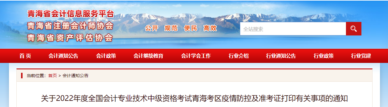 2022年青海省中級會計準考證打印時間為8月20日至9月2日