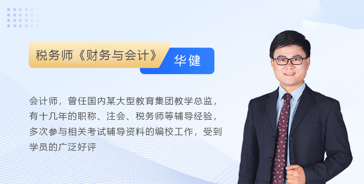 華健老師簡介