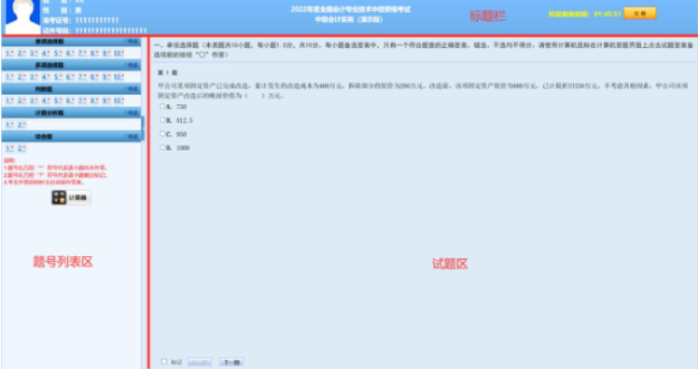 進入答題界面