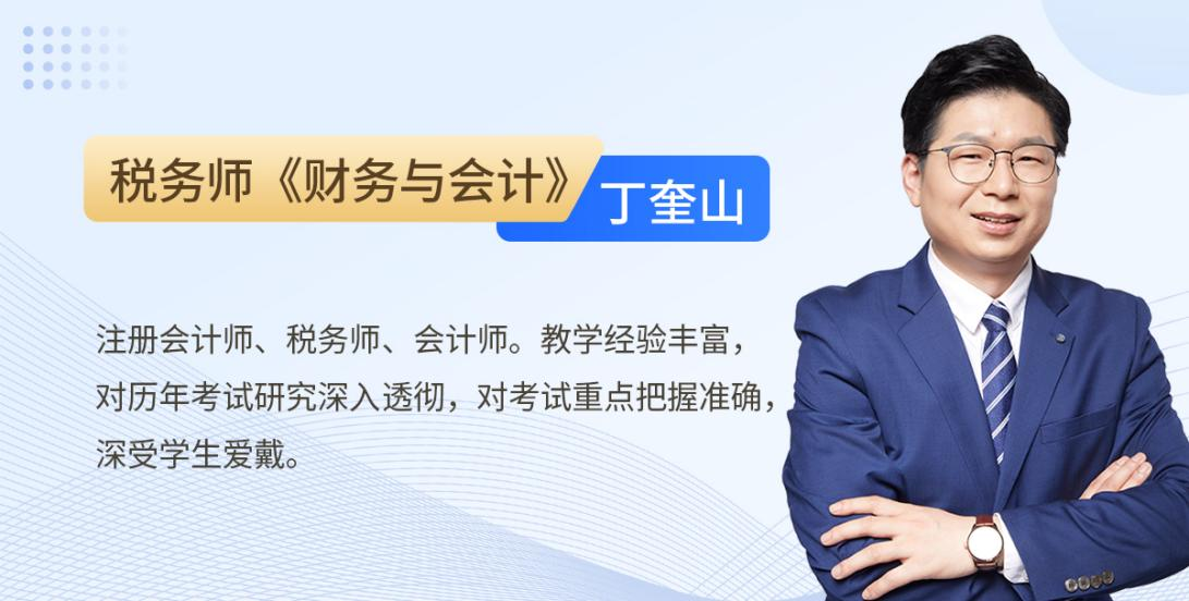 丁奎山老師簡介