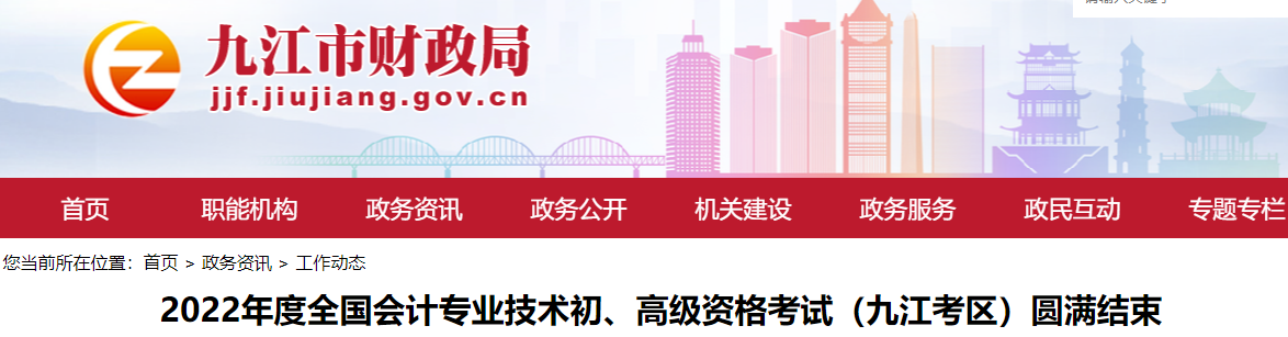 江西九江2022年高級會計師考試報考人數72人