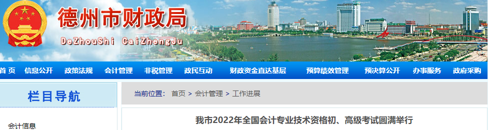 山東德州2022年高級會計師考試報名人數163人