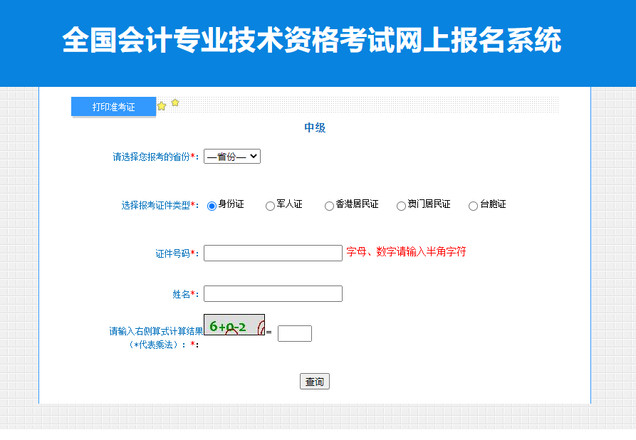 準考證打印