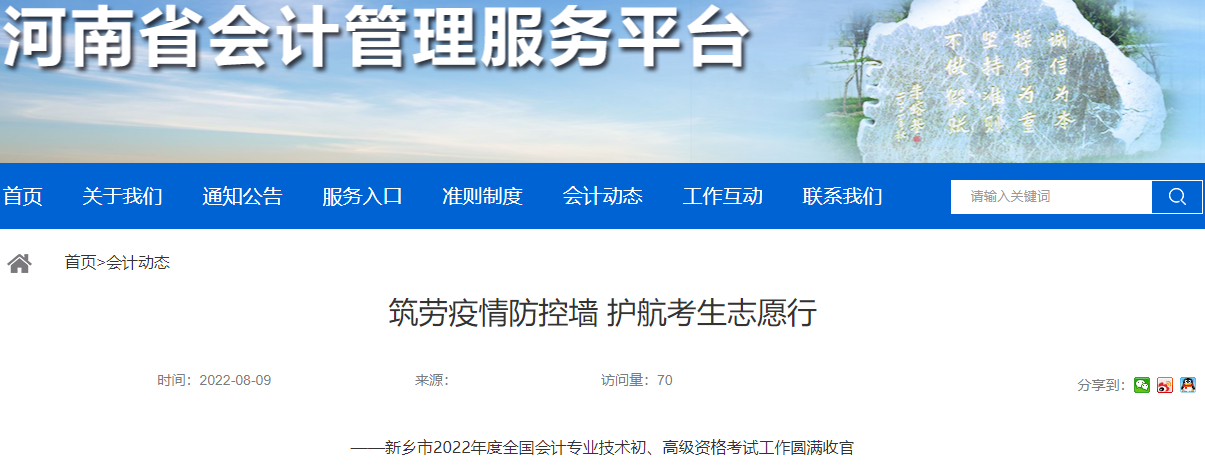 河南新鄉(xiāng)2022年高級(jí)會(huì)計(jì)師考試報(bào)名人數(shù)86人