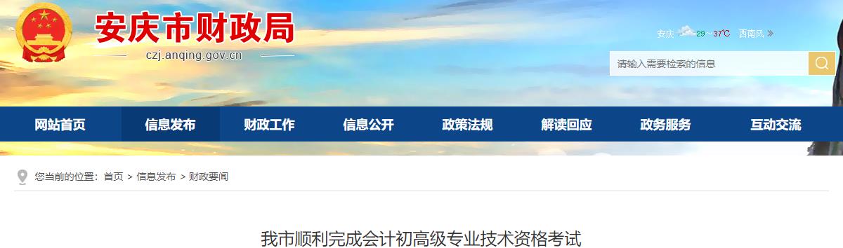 安徽安慶2022年高級(jí)會(huì)計(jì)師考試參考人數(shù)88人