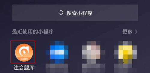 題庫小程序