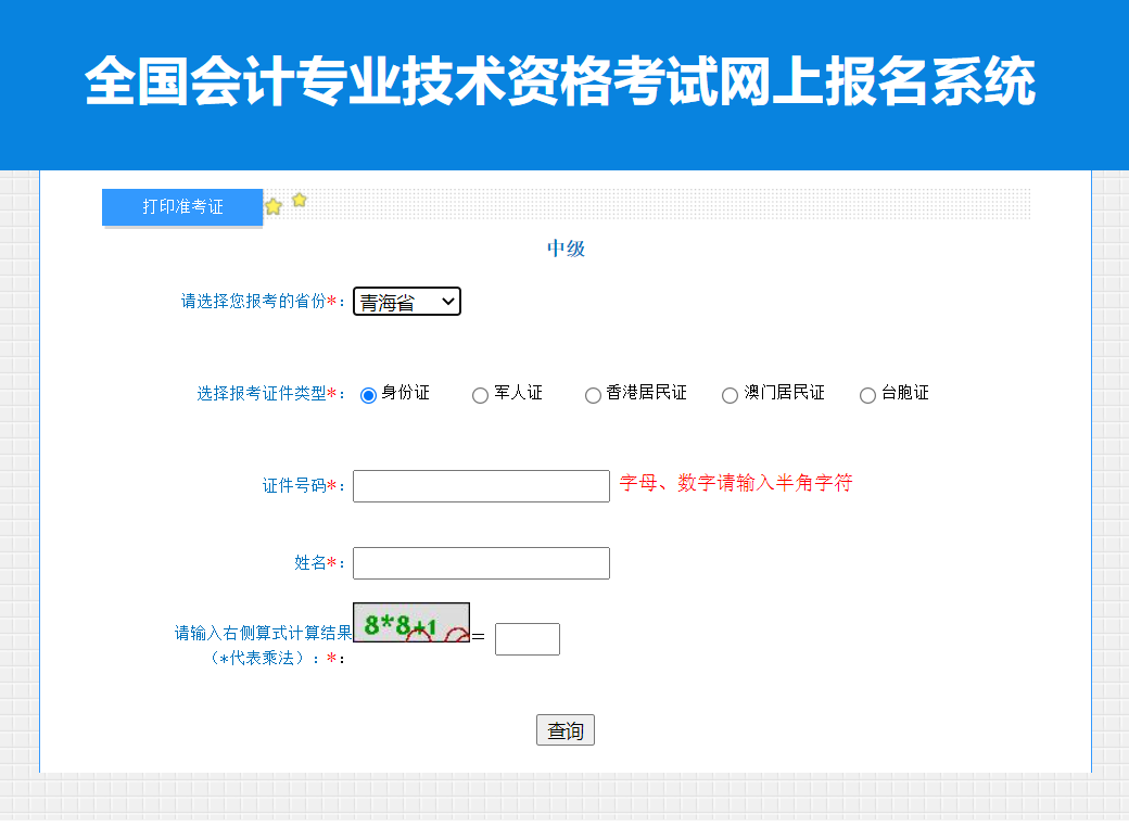 青海準考證打印入口