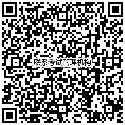 自治區各考區考試管理機構聯系電話