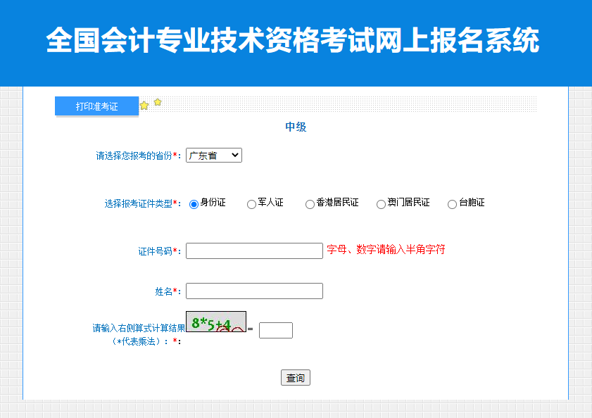 廣東