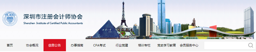 深圳注協(xié)：關于深科技工—沙井校區(qū)、深造職業(yè)技能培訓學校考點考生緊急重新打印準考證的通知