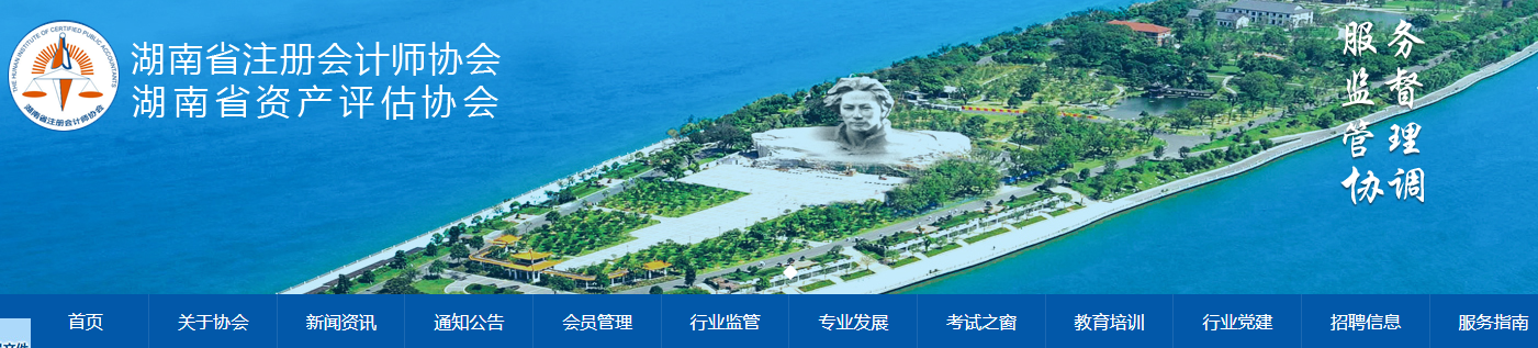 關于外省入（返）湘參加注冊會計師考試考生防疫要求的公告