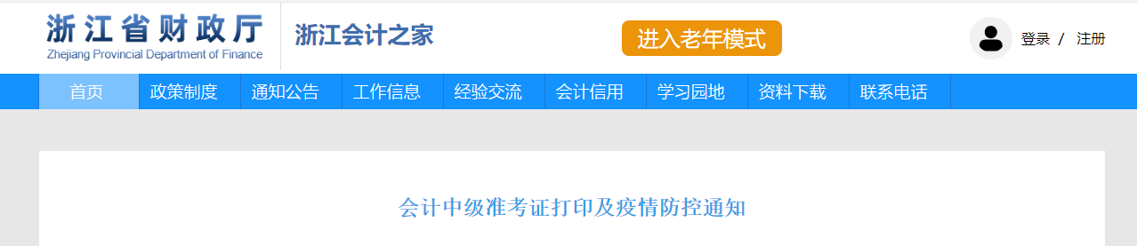 2022年浙江省中級會計準考證打印時間為8月27日至9月5日