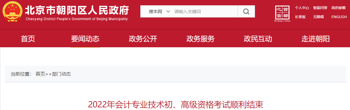 北京市朝陽區2022年高級會計師考試報名人數694人