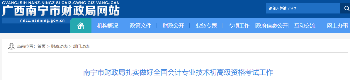 廣西南寧2022年初、高級(jí)會(huì)計(jì)師考試報(bào)考人數(shù)共3.84萬(wàn)人