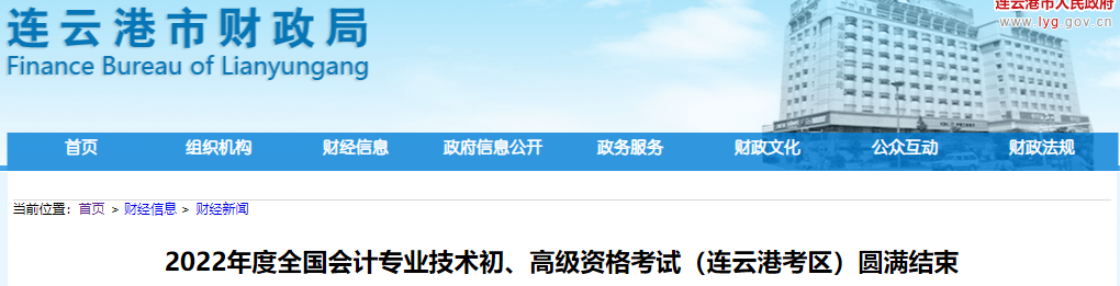 江蘇連云港2022年初、高級會計師考試報名人數(shù)9979人