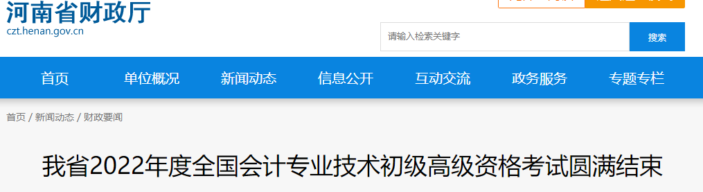 河南2022年初、高級會(huì)計(jì)師考試報(bào)名人數(shù)22.39萬人