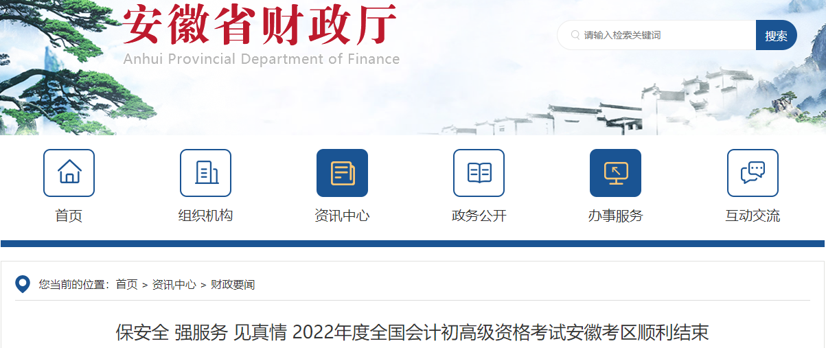 安徽2022年初、高級會計師考試報名人數12.5萬人
