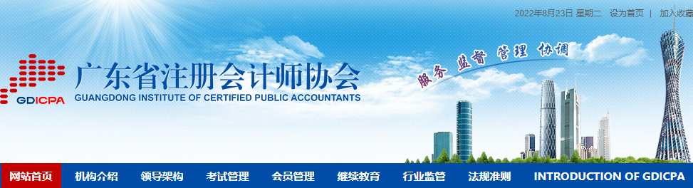 廣東省注冊會計師協會@考生，這些事情別忘了！