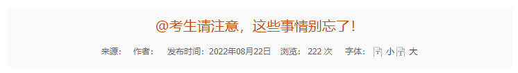 廣東省注冊會計師協會@考生，這些事情別忘了！