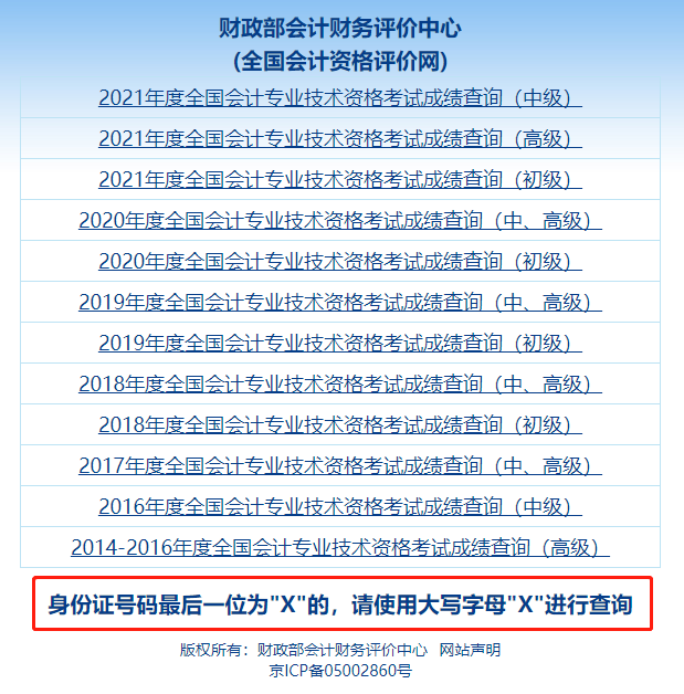 初級會計成績查詢