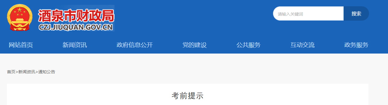 甘肅省酒泉市2022年中級會計師考試考前提示