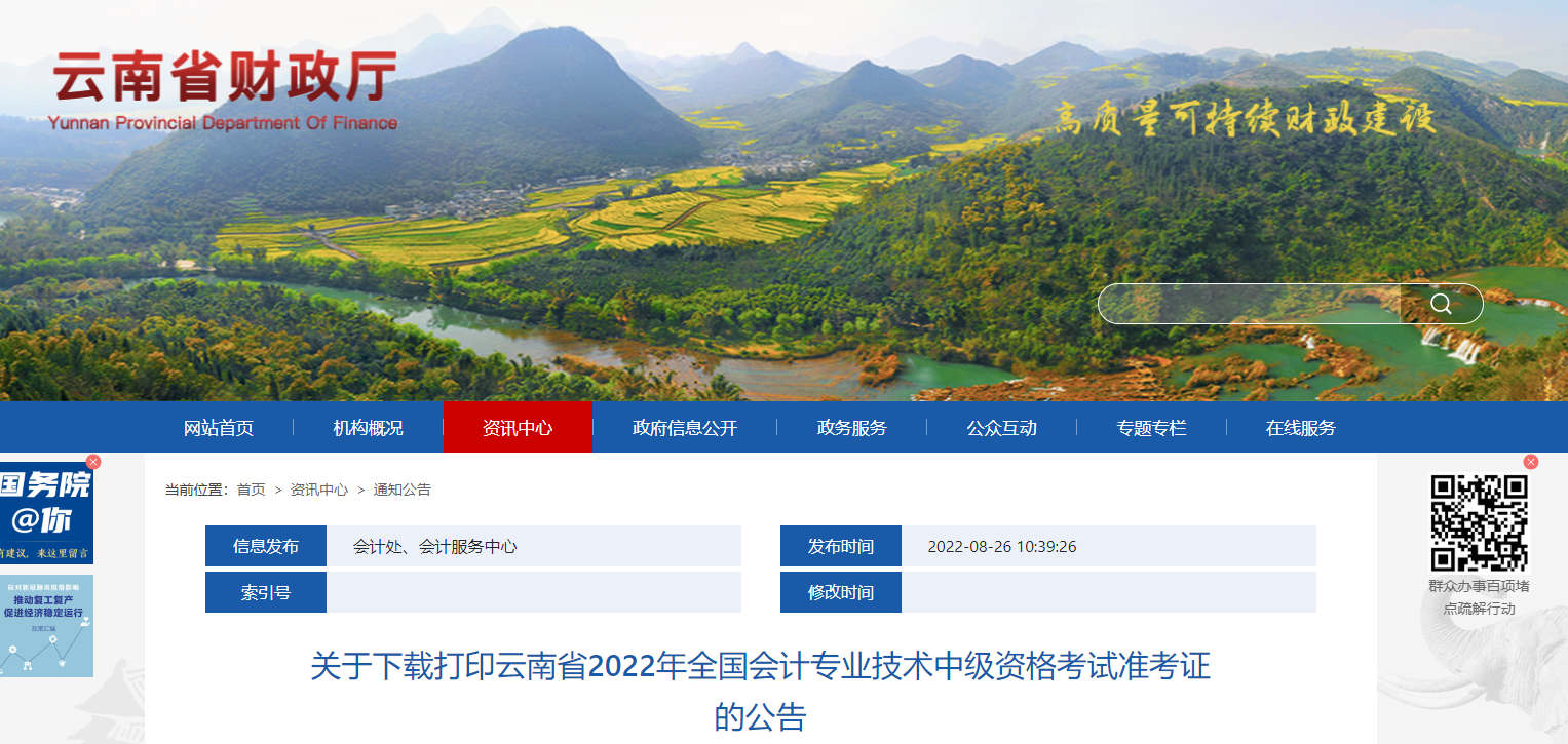 2022年云南省麗江中級會計(jì)準(zhǔn)考證打印時間為8月28日至9月2日