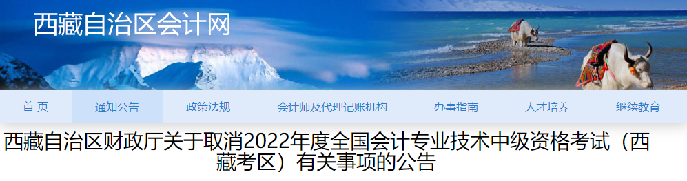 西藏自治區2022年中級會計師考試延期至2023年舉行