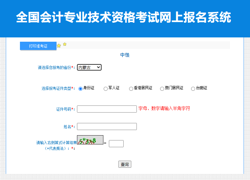 內蒙古