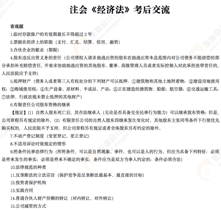 經濟法考后交流