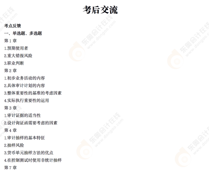 審計考后交流