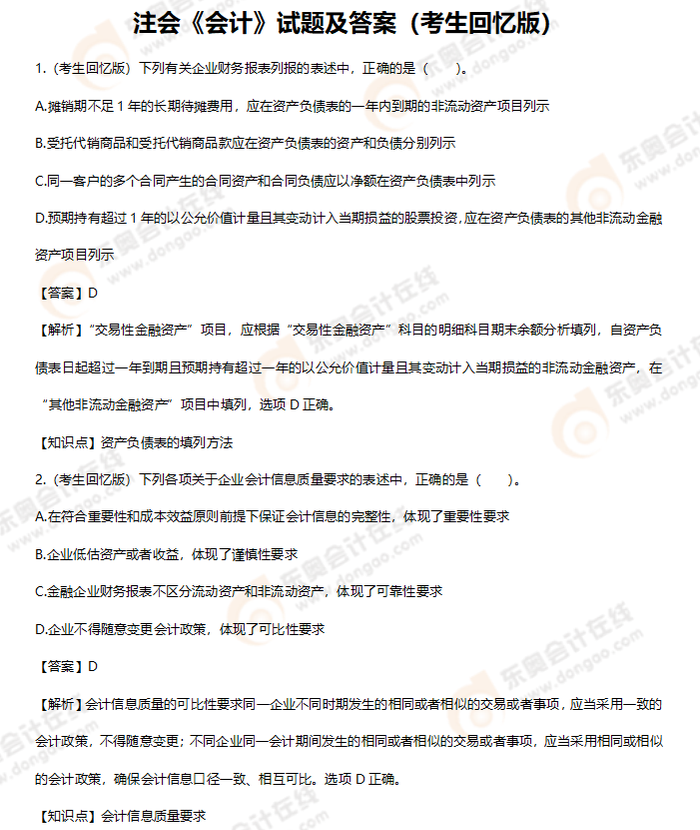 會計兩道題