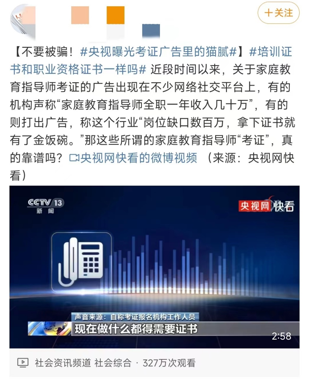 盲目考證？小心上當(dāng)受騙！