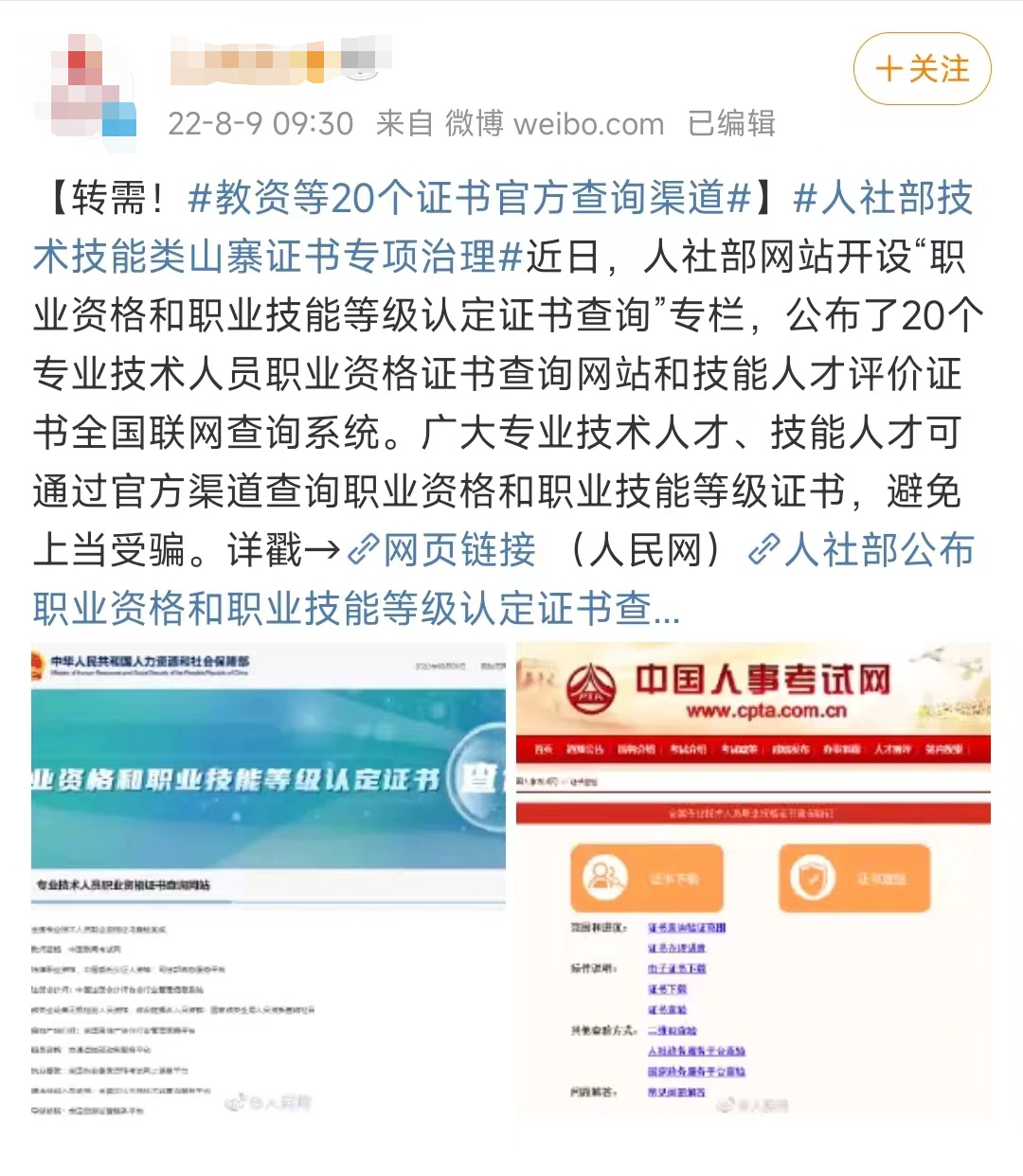 盲目考證？小心上當(dāng)受騙！