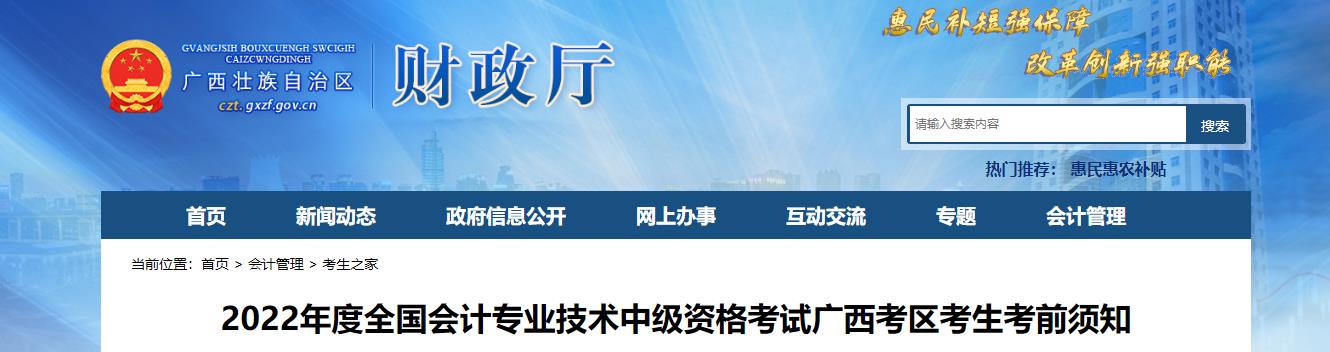 廣西壯族自治區2022年中級會計考試疫情防控考生須知