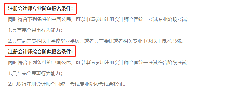 報考條件