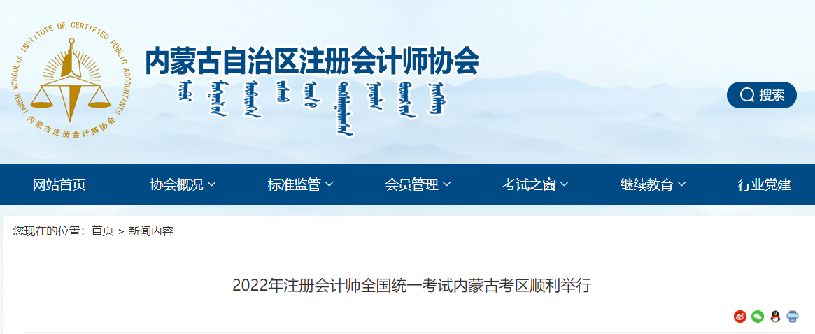 2022年注冊(cè)會(huì)計(jì)師全國(guó)統(tǒng)一考試內(nèi)蒙古考區(qū)順利舉行