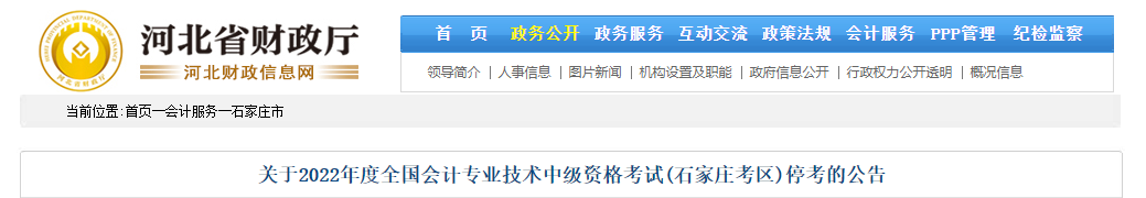 河北省石家莊市2022年中級會計考試??? alt=