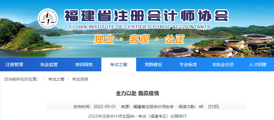 2022年福建省注冊會計師考試于8月26日-28日順利舉行