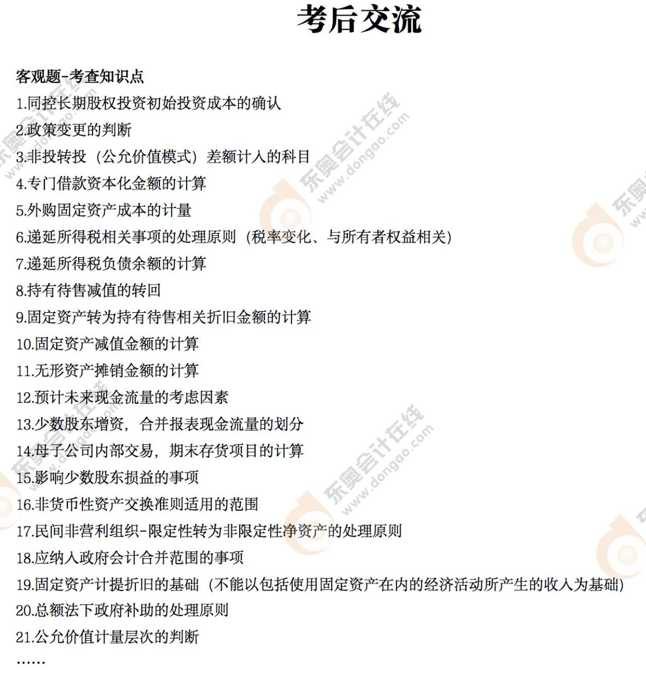 22年中級考后交流直播——中級會計實務（第一場）_00
