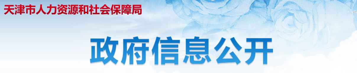 天津初級會計可以領職業技能補貼嗎？