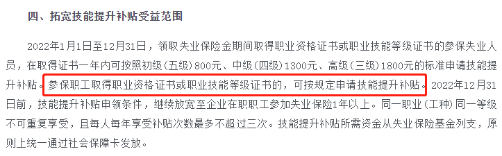 海南技能補貼政策