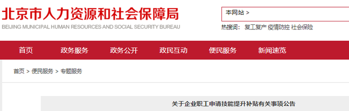 北京初級會計持證人可申領補貼1000元？人社局發布通知！