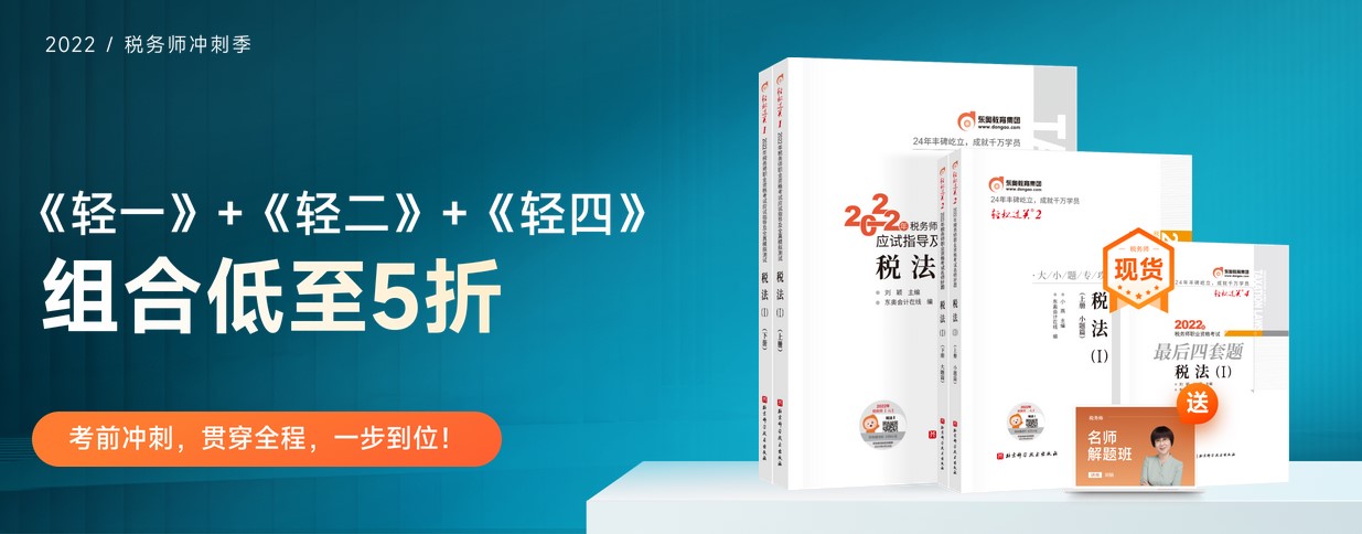 2022稅務師圖書組合，低至5折