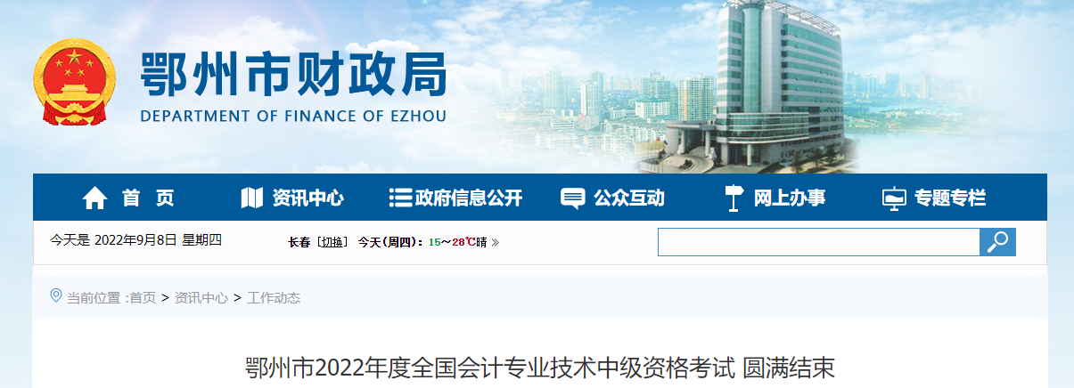 湖北省鄂州市2022年中級會計(jì)考試報(bào)名人數(shù)為2240人次