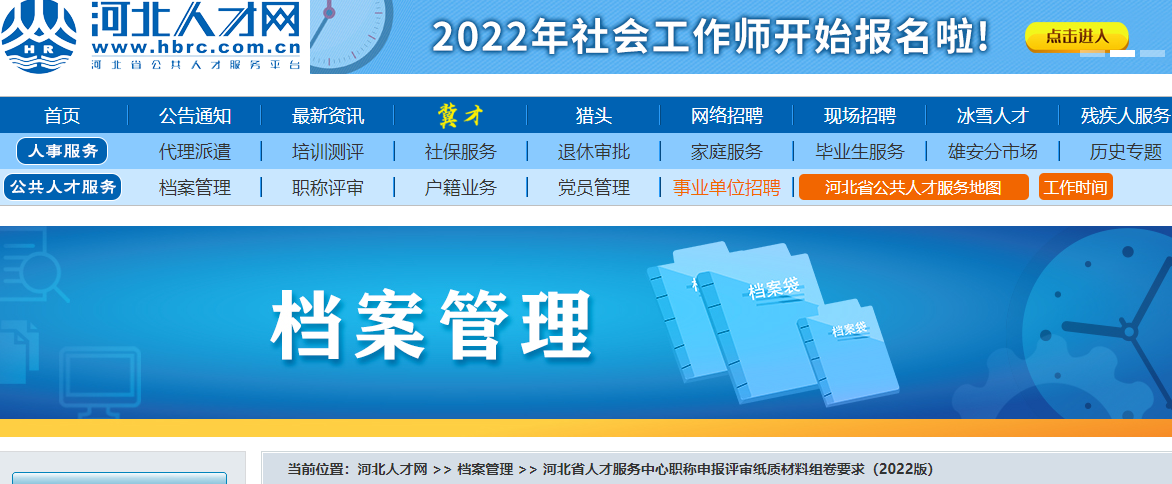 河北省2022年高級會計職稱申報評審紙質材料組卷要求