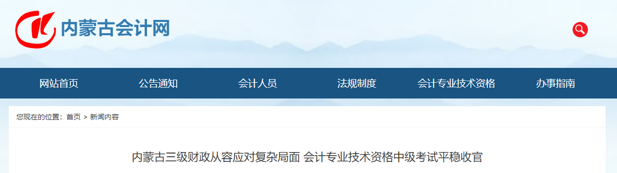內蒙古2022年中級會計考試報名人數為38727人