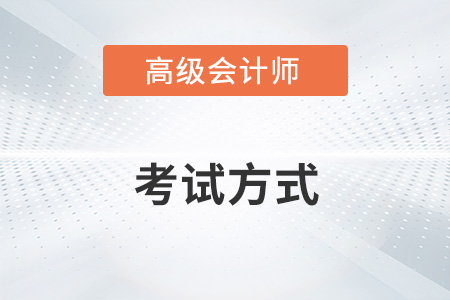 2023年高級會計師開卷考試嗎？