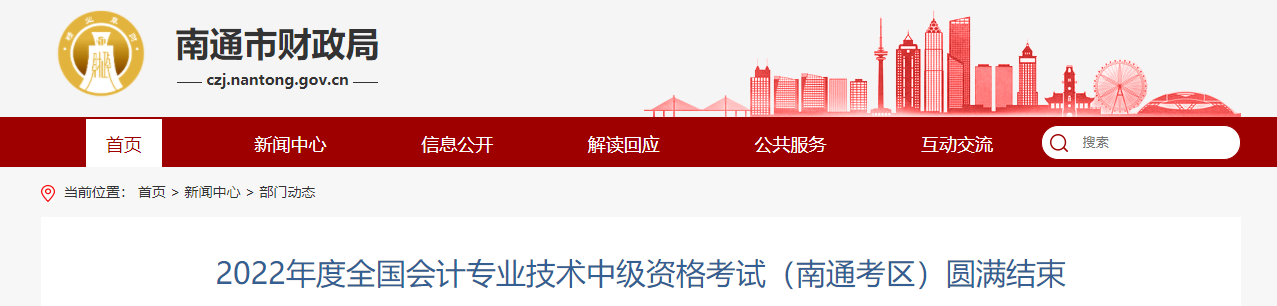 江蘇省南通市2022年中級(jí)會(huì)計(jì)考試報(bào)名人數(shù)為1.1萬(wàn)多人