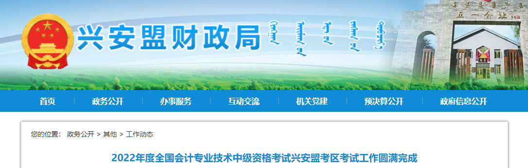 內蒙古興安盟2022年中級會計考試報名人數為1309人