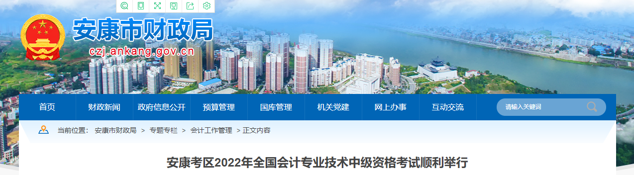 陜西省安康市2022年中級會計考試報名人數為1950人